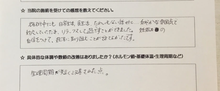 目標3か月で妊娠 見事3か月目でご懐妊 富士市の妊活 不妊整体なら 妊娠率78 6 女性のための治療室 La Maman ラママン